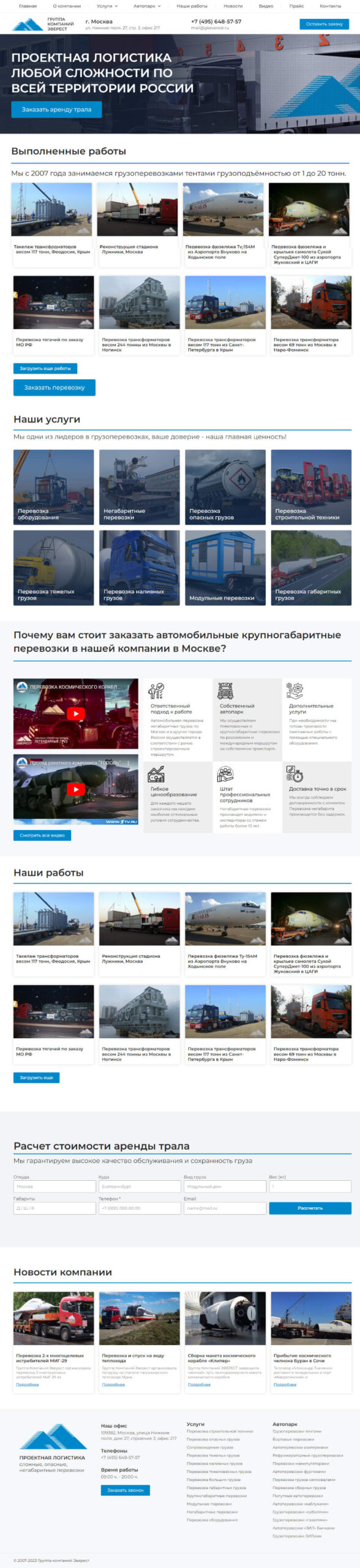 Группа компаний Эверест