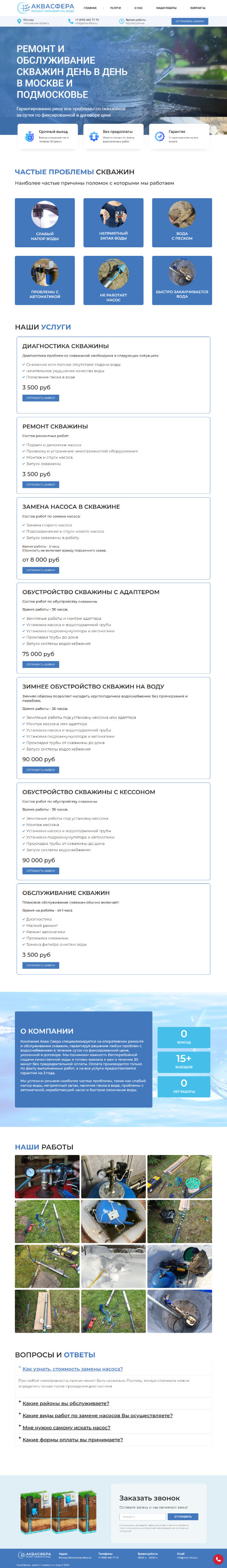 АКВАСФЕРА