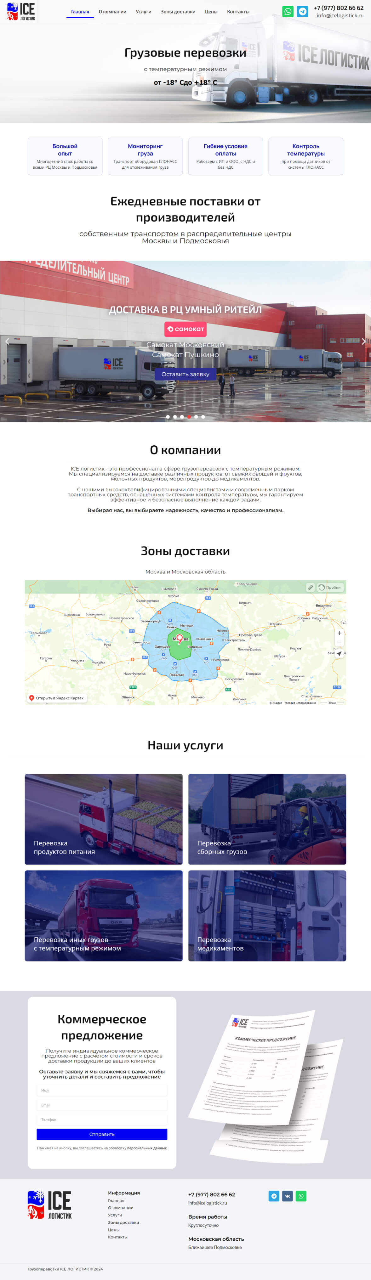 ICE ЛОГИСТИК