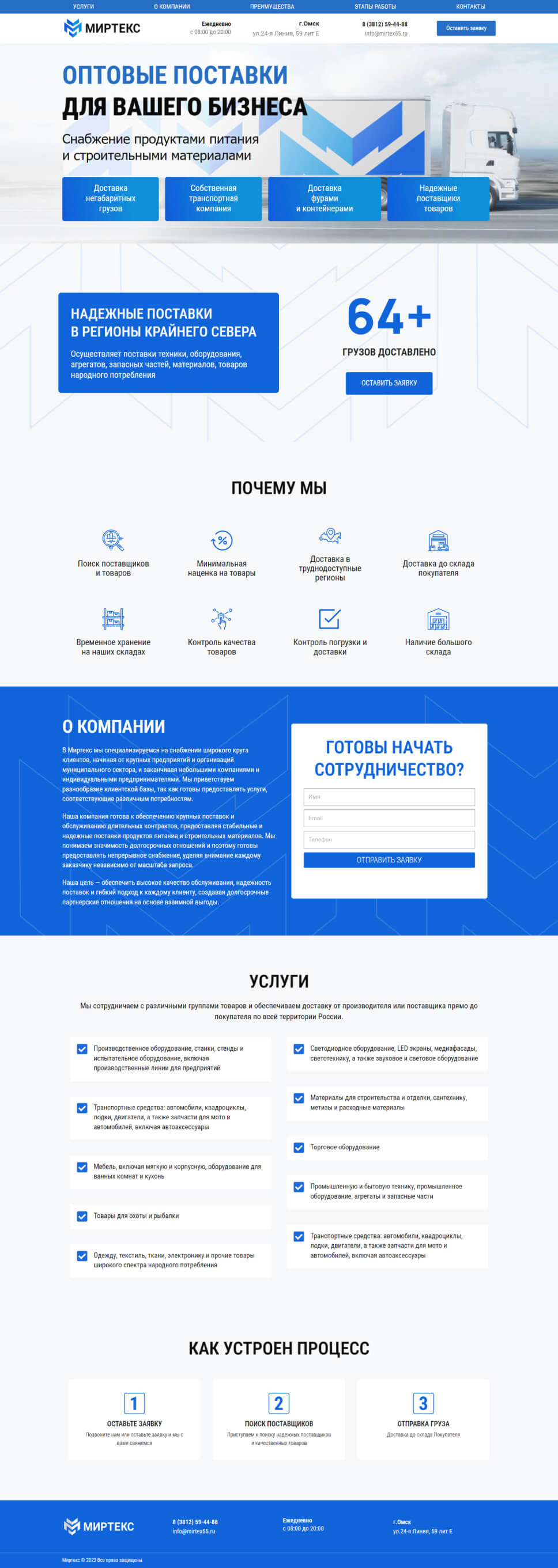 Миртекс