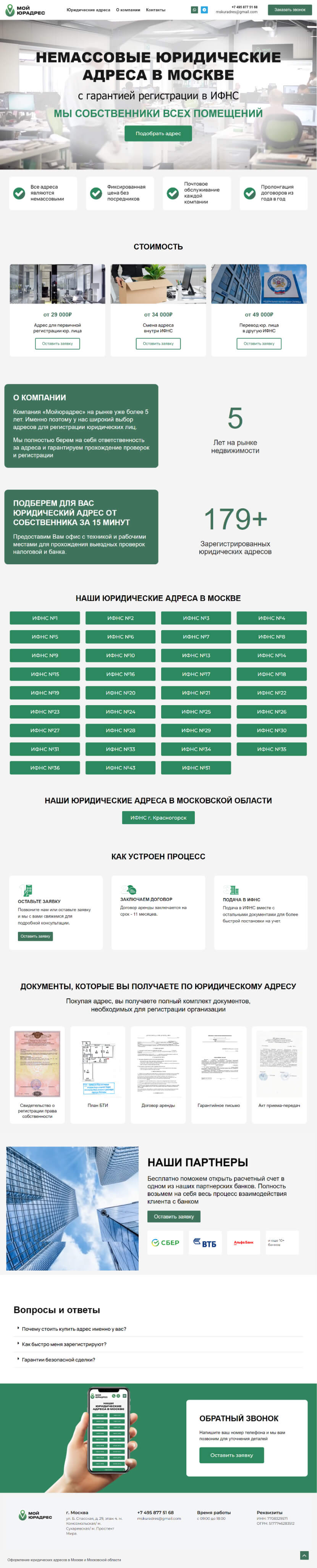 Мой Юрадрес