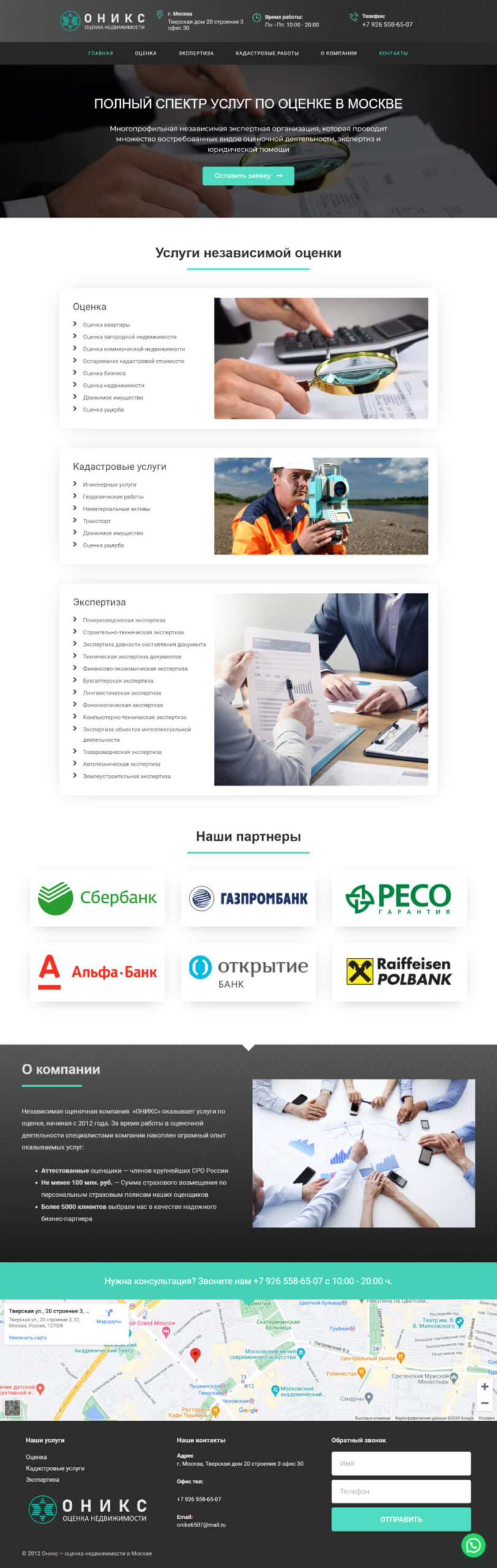 Оникс 