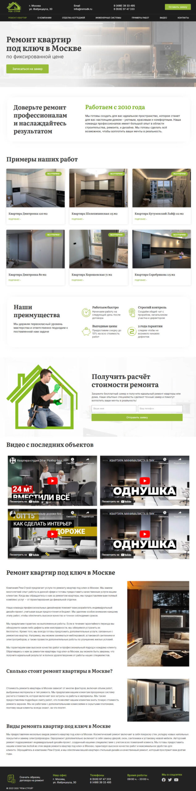 РЕМ СТРОЙ