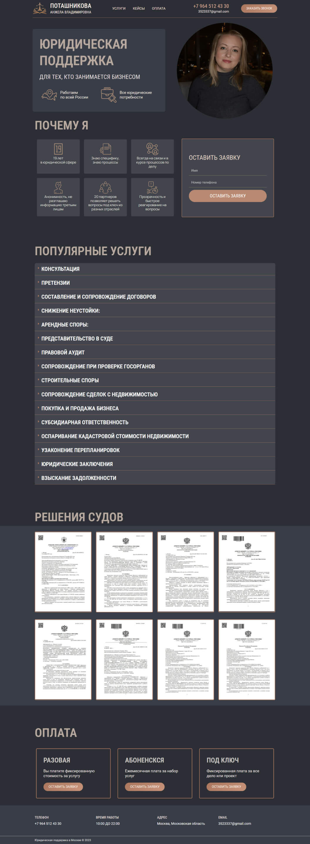 Юридическая поддержка