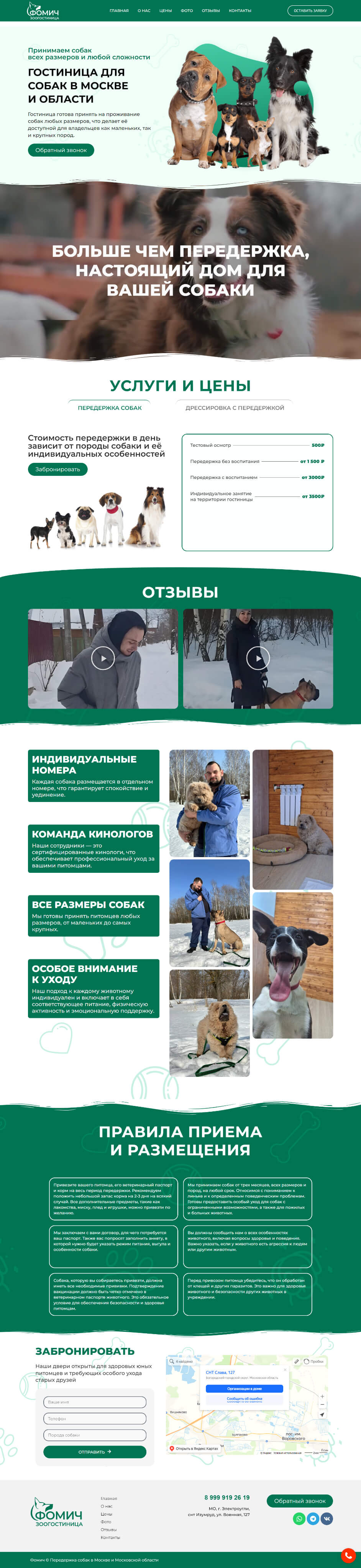 Фомич 