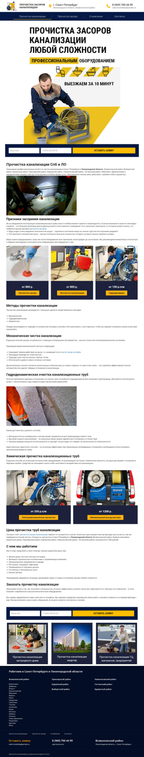 Прочистка канализации