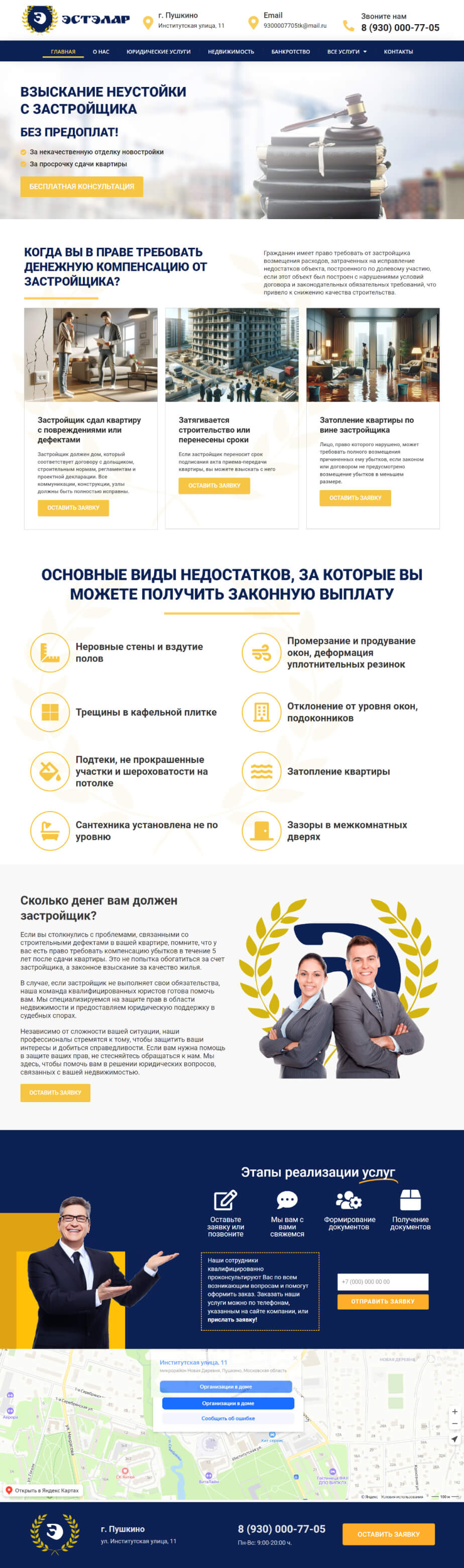  Эстэлар 